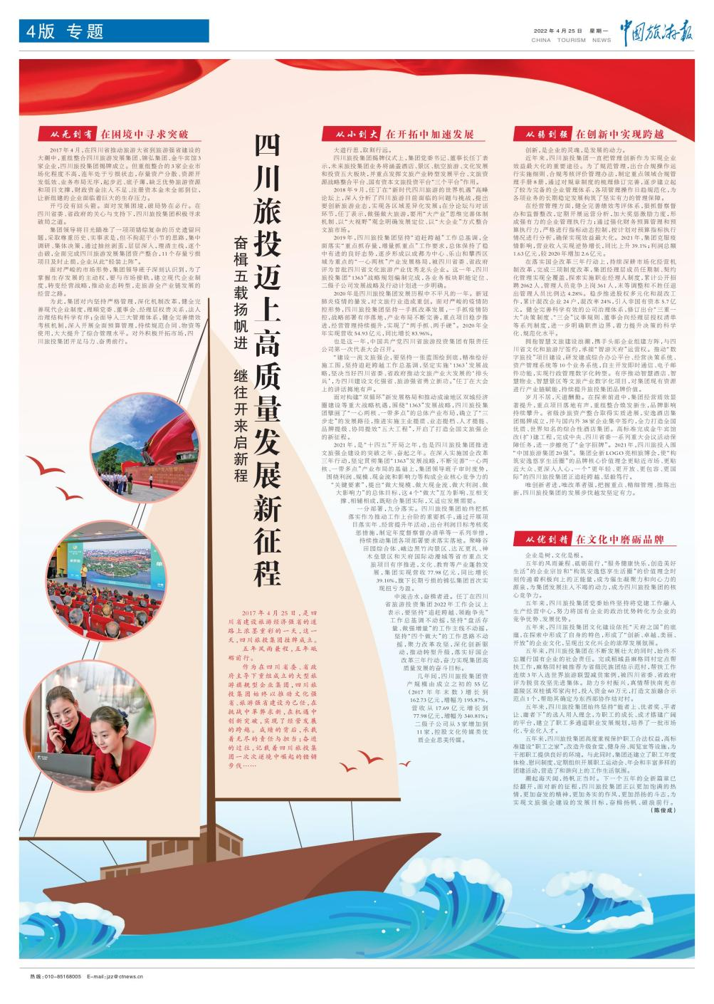 尊龙集团成立五周年媒体刊载汇总