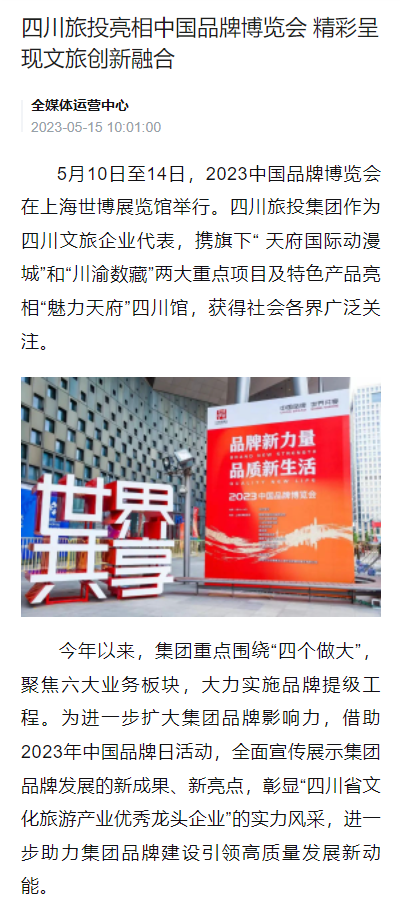 四川尊龙亮相中国品牌博览会媒体刊载汇总表