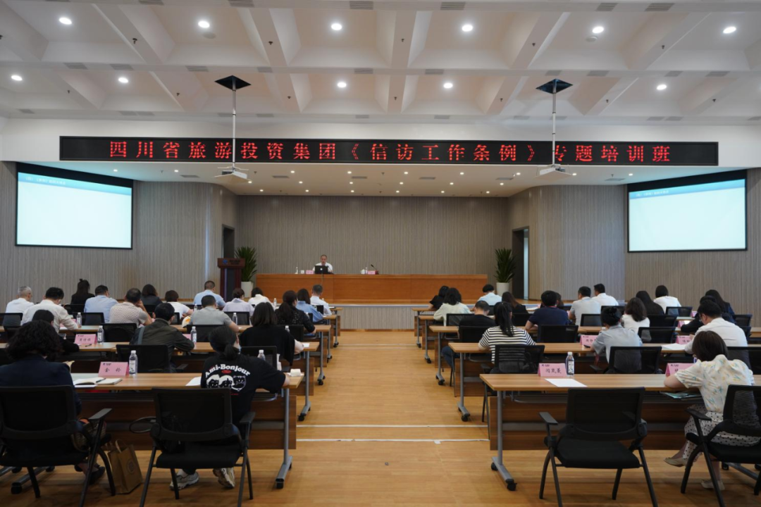 学条例、解民忧、促和谐 集团举办学习《信访工作条例》专题培训班