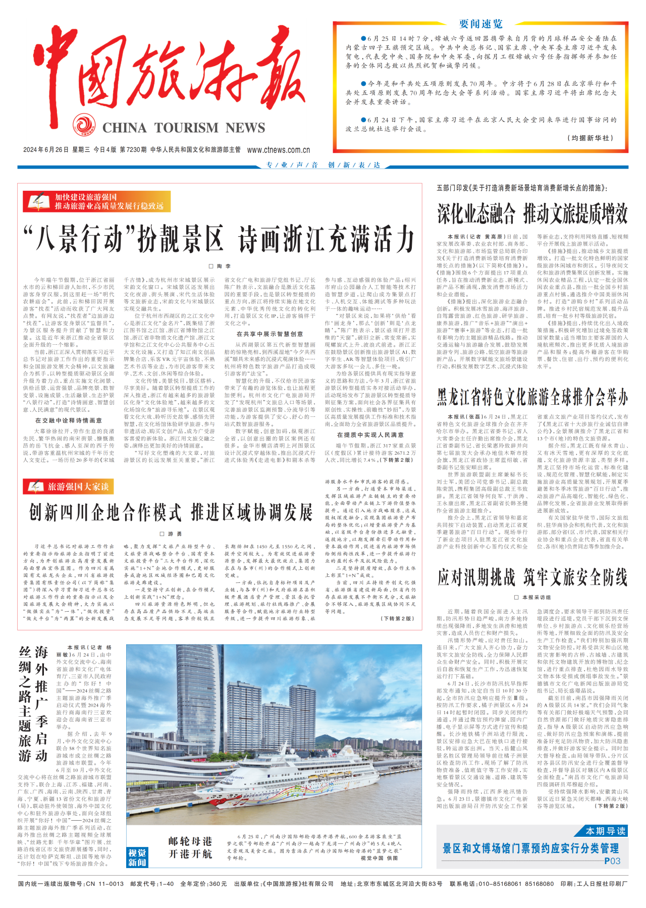 《中国旅游报》头版发表省尊龙集团党委书记、董事长游勇署名文章《创新四川企地合作模式 推进区域协调发展》