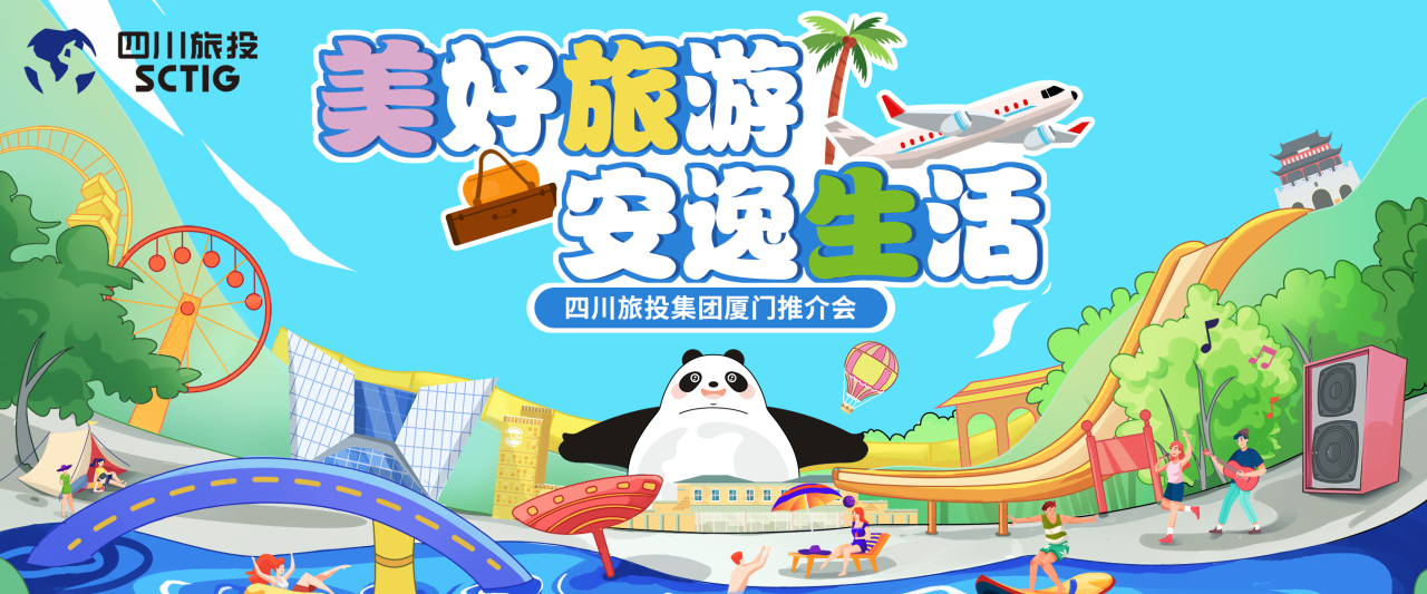 山海相牵，安逸一“厦”！四川尊龙集团暑期文旅产品亮相厦门
