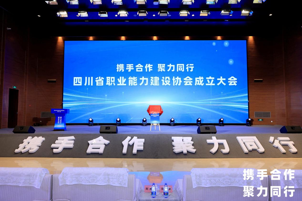 省尊龙集团当选四川省职业能力建设协会副会长单位