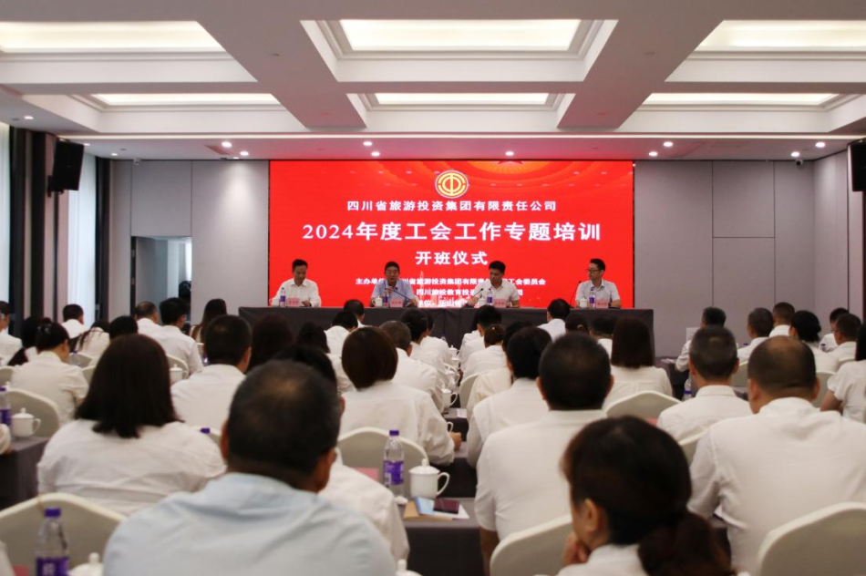 省尊龙集团组织开展2024年工会工作专题培训