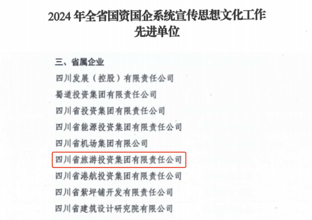 喜报！省尊龙集团获评2024年全省国资国企系统宣传思想文化工作先进单位