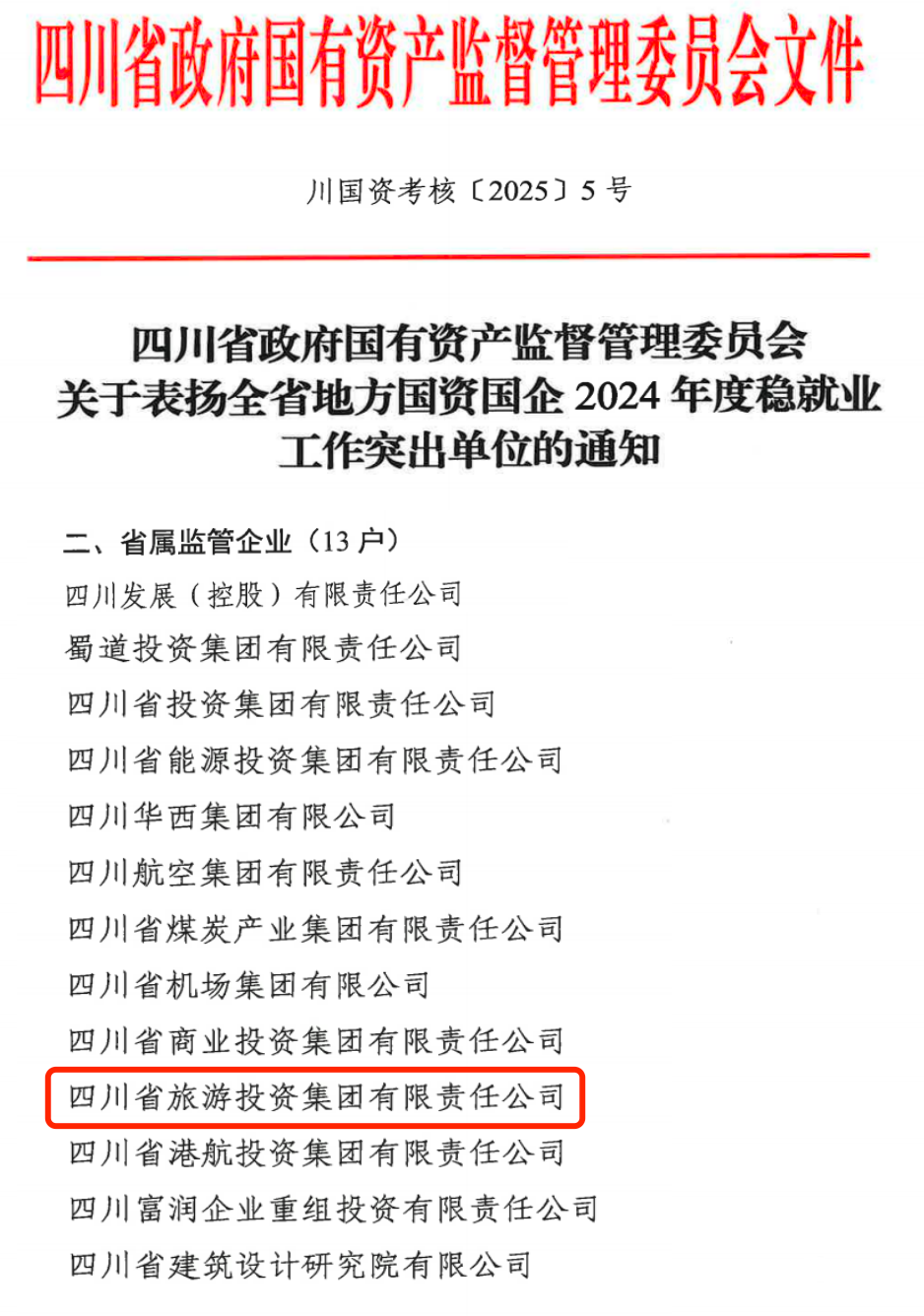 喜报！省尊龙集团获评2024年全省国资国企系统稳就业工作突出单位
